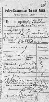 53. 9 июля Ордер.jpg
